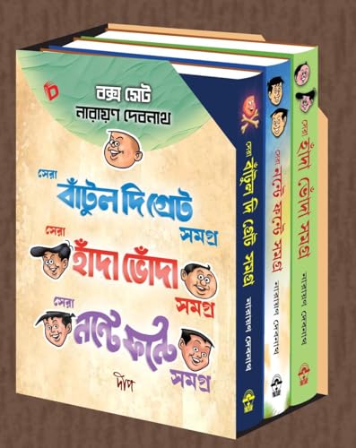 Image of Nostalgic Childhood Comics Box Set Narayan Debnath - Sera Bantul The Great Samagra , Sera Handa Bhonda Samagra , Sera Nante Fante Samagra
