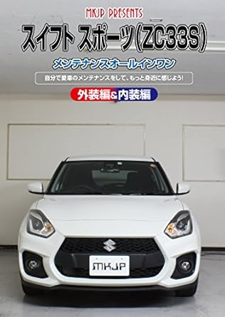 スズキ スイフト サービスマニュアル DVD-ROM ZC33S Yahoo