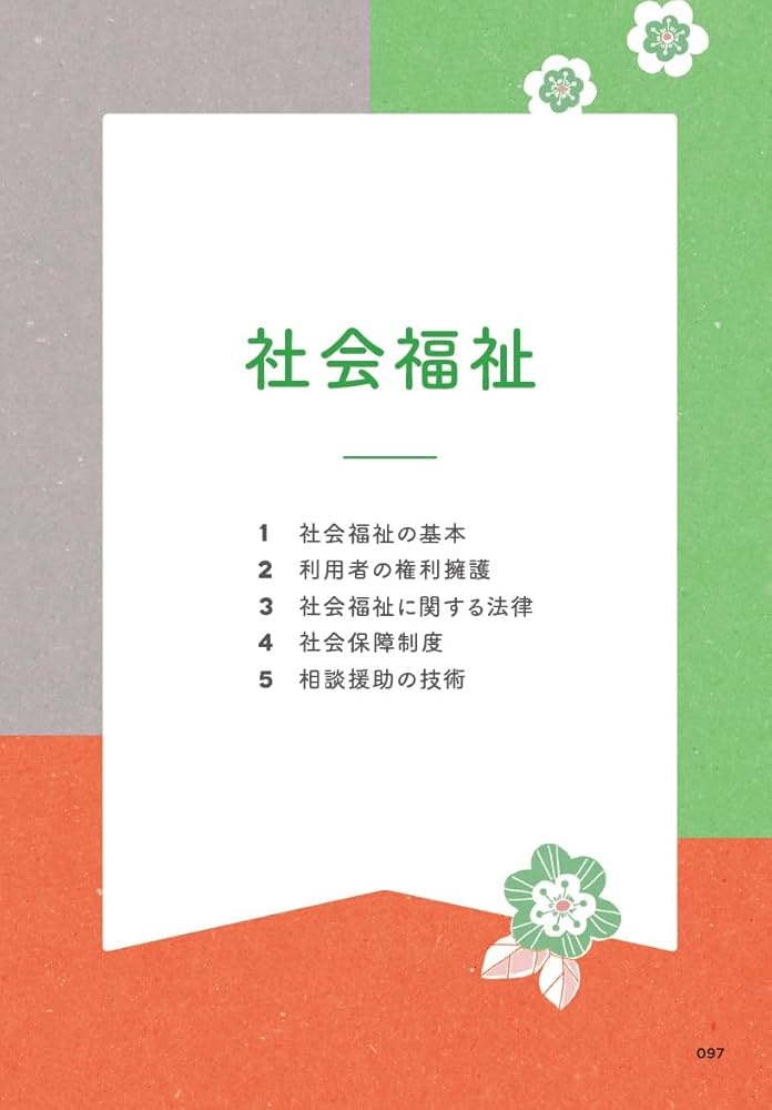 これならできる!これだけで受かる!保育士合格要点テキスト2026年度