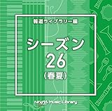 NTVM Music Library �񓹃��C�u�����[�� �V�[�Y��26(�t��)