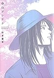 空のアンテナ (花丸コミックス)