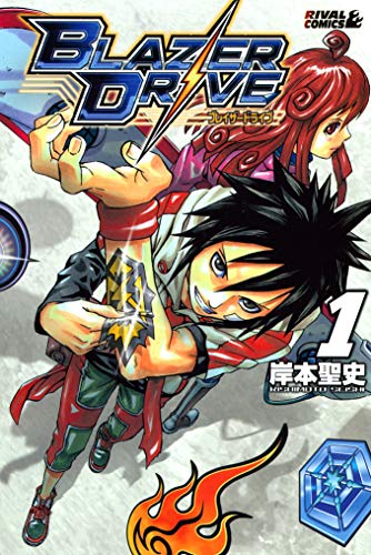 無料電子書籍アプリ ブレイザードライブ(1) (月刊少年マガジンコミックス) バイ