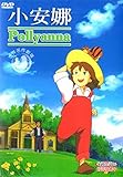 愛少女ポリアンナ物語 TV全話 コンプリートDVD (全51話) [リージョンコード３] 台湾輸入盤 日本語/中国語