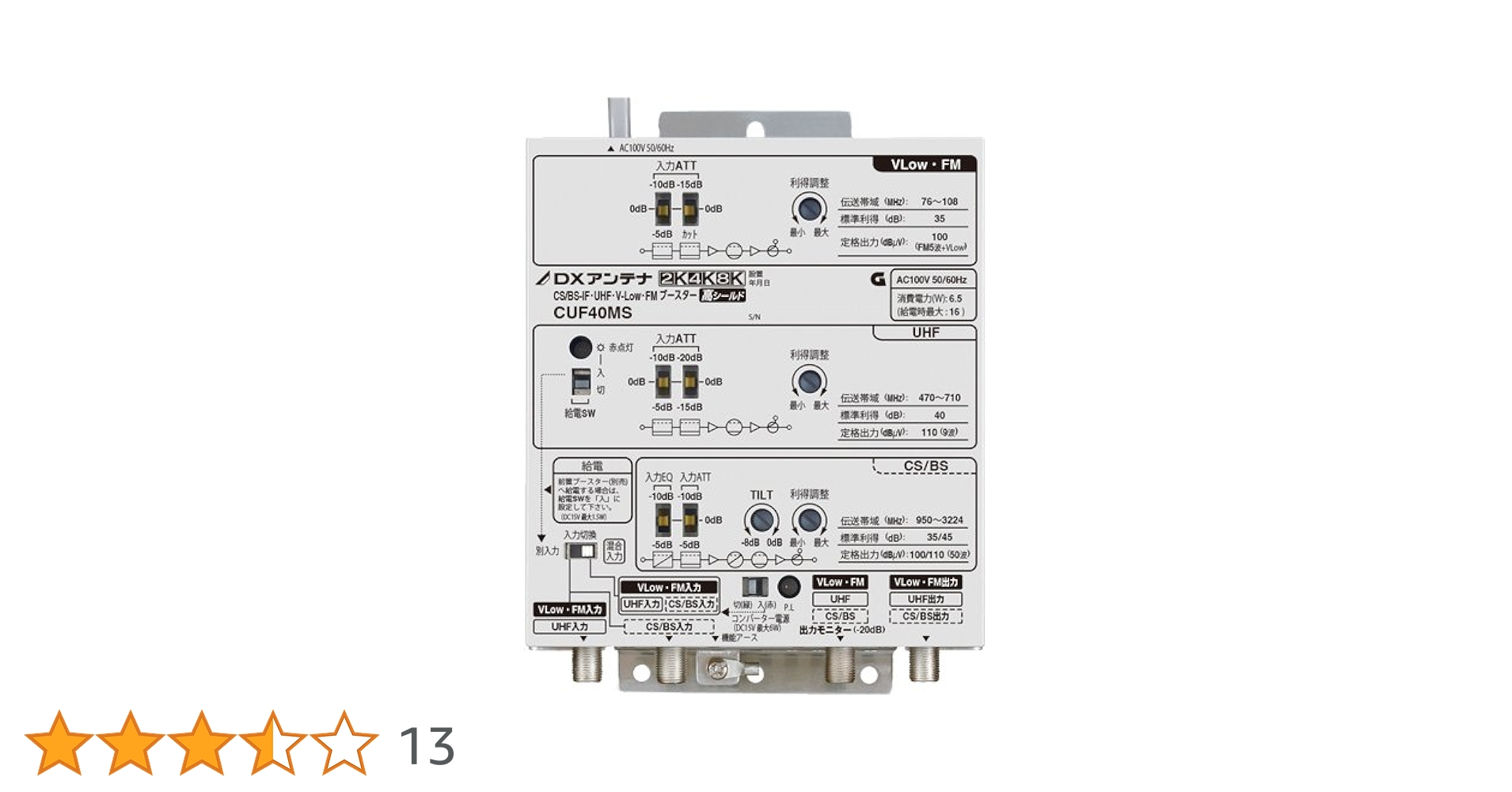その他 CUF45MS CS/BS-IF・UHF・V-Low・FMブースター(45dB形) | 製品情報 | DX