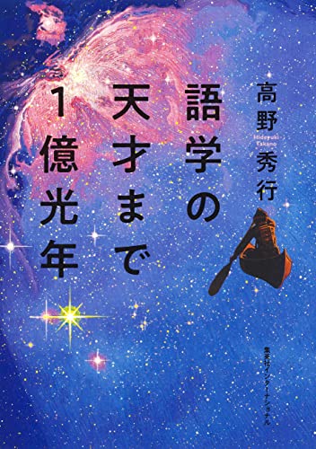 Amazon.co.jp: 高野 秀行: 本、バイオグラフィー、最新アップデート