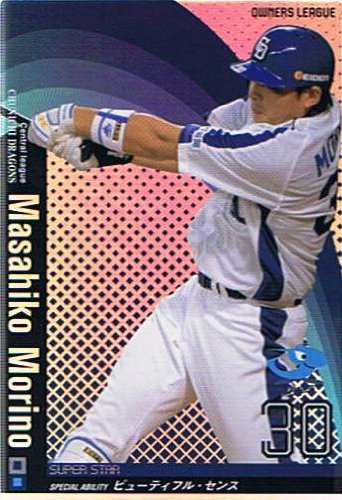 Amazon.co.jp: 【プロ野球オーナーズリーグ】森野将彦 中日ドラゴンズ