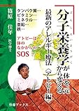 分子栄養学が体を元から変える最新のアレルギー療法〈アトピー編〉 快癒ブックス