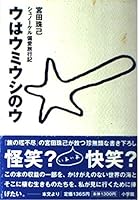 C Jar of sea slug - snorkel predilection travel (2000) ISBN: 4093664110 [Japanese Import] 4093664110 Book Cover