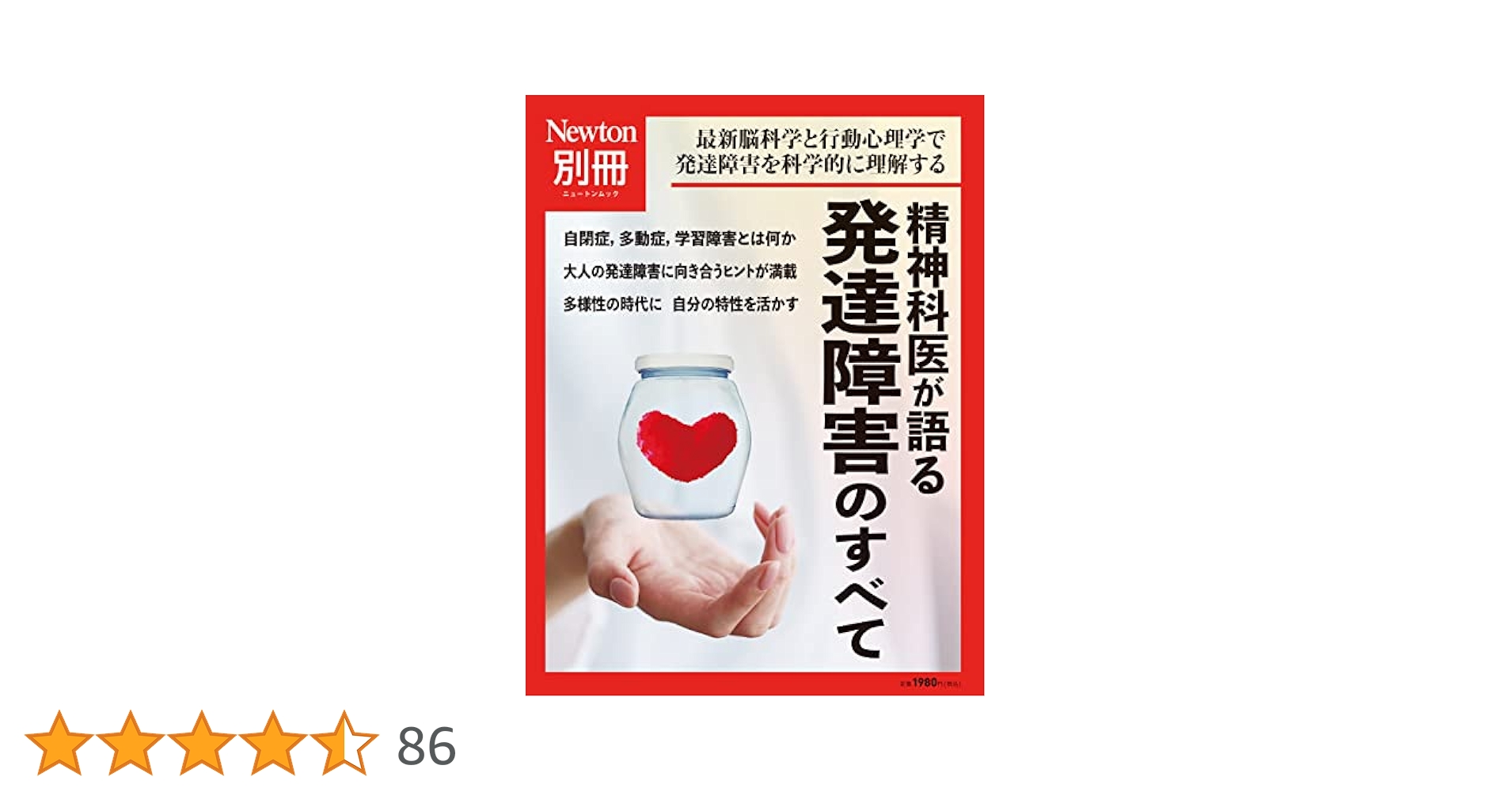 Amazon.co.jp: 別冊 精神科医が語る 発達障害のすべて