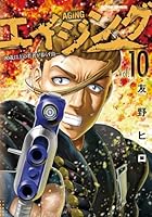エイジング―80歳以上の若者が暮らす島― (全13巻) Kindle版