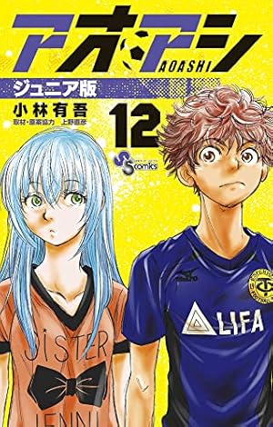 Amazon.co.jp: アオアシ (21) (ビッグコミックス) : 小林 有吾: 本