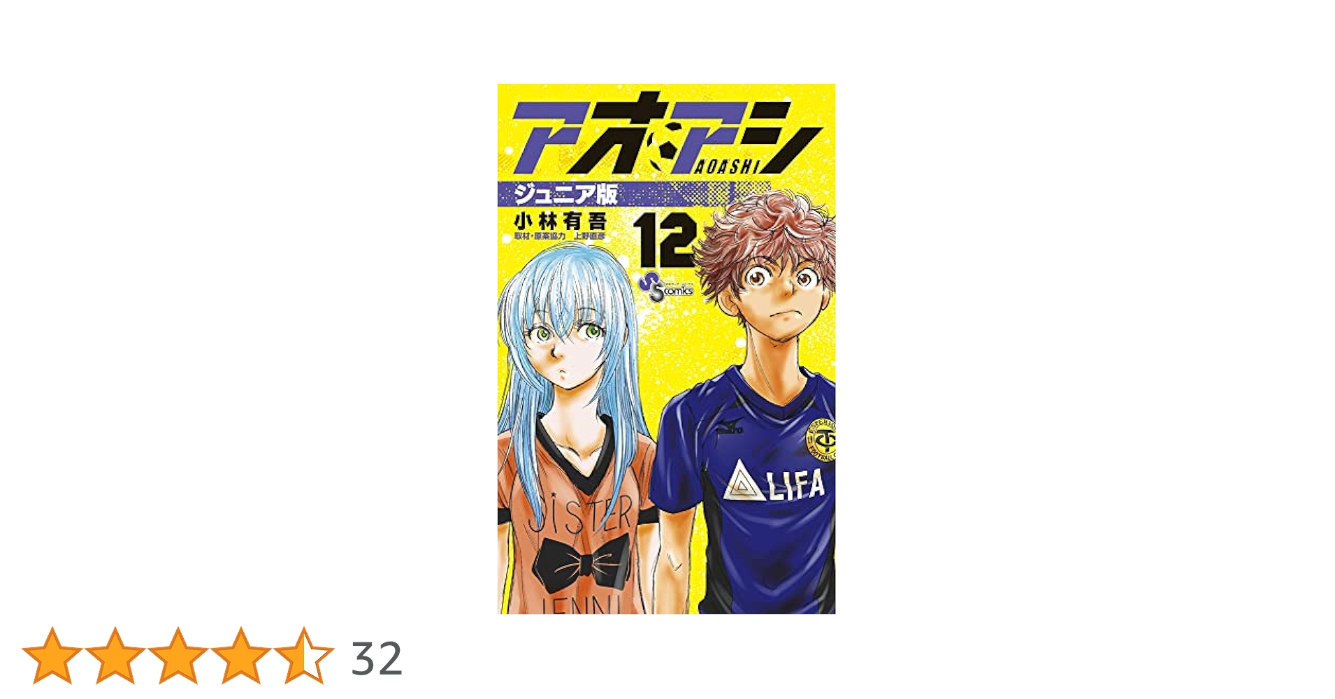 アオアシ12〜38巻セット売り アオアシ12〜38巻セット売り アオアシ 38のおすすめ人気商品一覧