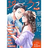 極上ハニラブ 2022年11月号【きゅん愛】 [雑誌] (KATTS-L)