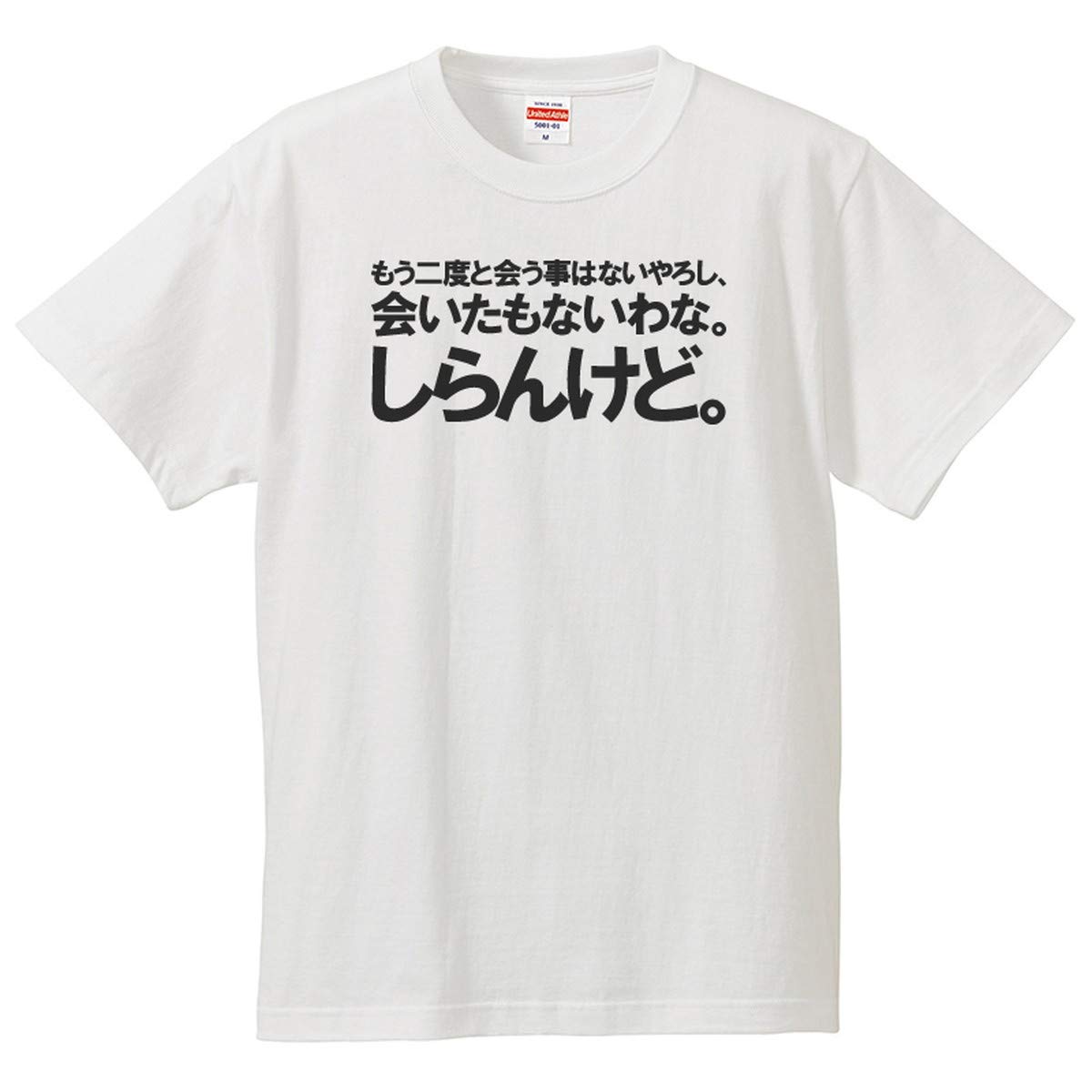 Amazon | 南堀江のおもしろtシャツ 「もう二度と会う事はないやろうし
