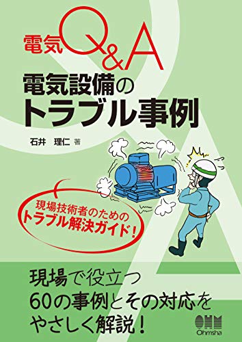 電気系で使う参考書 電気エンジニアが教える！技術を学べるおすすめ参考書 | 将来