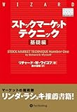 ストックマーケットテクニック 基礎編