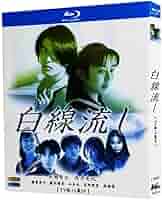 【最終値下げ】白線流し　特別編 長瀬智也主演】白線流し ～夢見る頃を過ぎても ディレクターズ
