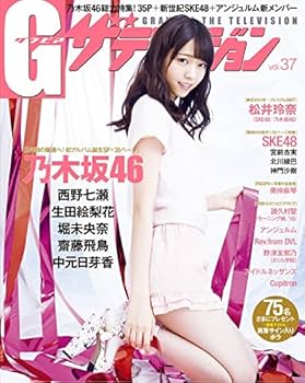 乃木坂46 - 月刊ザ・テレビジョン 2017.1月号 乃木坂46 - 月刊ザ・テレビジョン 2017.1月号 乃木坂46が全