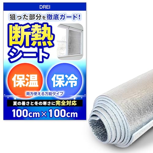 【強力断熱タイプ】 保温 保冷 断熱シート 両面仕様 冷暖房効率 省エネ 窓 DIY 車 多層構造 遮熱 夏 冬 オールシーズン対応 カット可能 ((100cm x 100cm)) - DREI - 商品画像