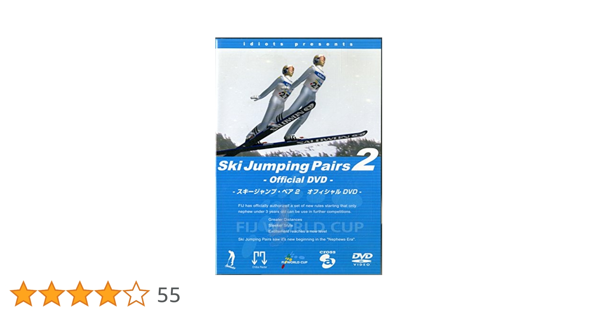 Amazon.co.jp: スキージャンプ・ペア オフィシャルDVD part.2