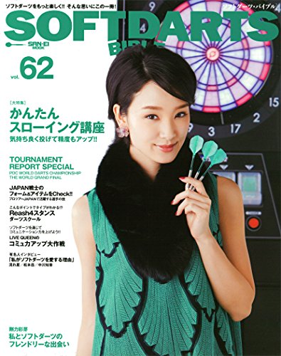 無料電子書籍 pdf SOFT DARTS BIBLE Vol.62 (ソフトダーツバイブル) バイ