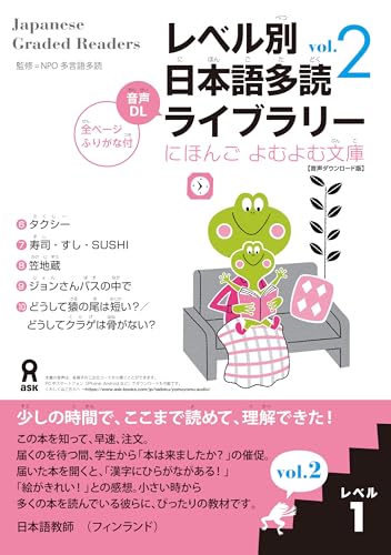 Tadoku Library: Graded Readers for Japanese Language Learners Level1 Vol.2 (Nihongo Yomu Yomu Bunko) (Japanese Edition)