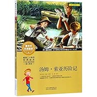 汤姆·索亚历险记(青少版)/语文新课标丛书/成长文库 7530153684 Book Cover