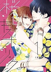 桜色キスホリック 分冊版（6） (パルシィコミックス