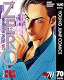 ゼロ THE MAN OF THE CREATION 70 (ヤングジャンプコミックスDIGITAL)