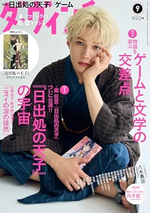 Amazon.co.jp: 日出処の天子 全11巻完結 [マーケットプレイス コミック