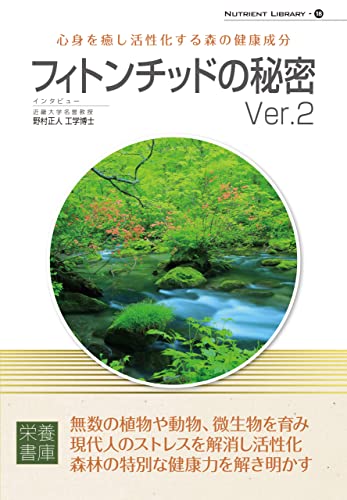 Nutrient Library-18 フィトンチッドの秘密Ver.2