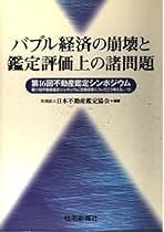 ホテル・商業施設・物流施設の鑑定評価 不動産の評価と事業評価の境界線を実務に則して考察す  /住宅新報出版/村木信爾（単行本（ソフトカバー）） 51E2OcwBUBL._AC_SY200_QL15_.jpg