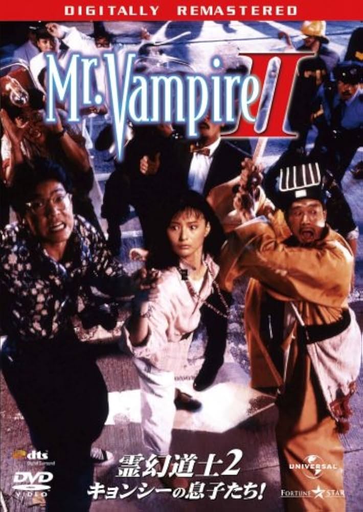 Amazon.co.jp: 霊幻道士2/キョンシーの息子たち! [DVD] : ラム