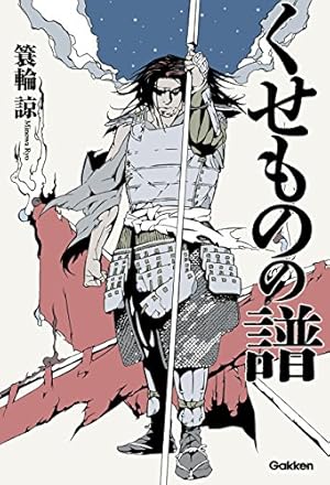 Amazon.co.jp: 漫画版 徳川家康 1 (講談社文庫) 電子書籍: 横山