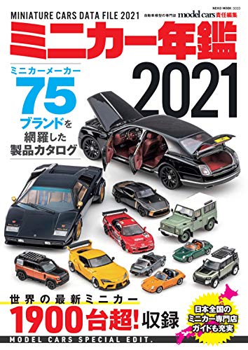 無料電子書籍 アプリ ミニカー年鑑2021 (NEKO MOOK) バイ