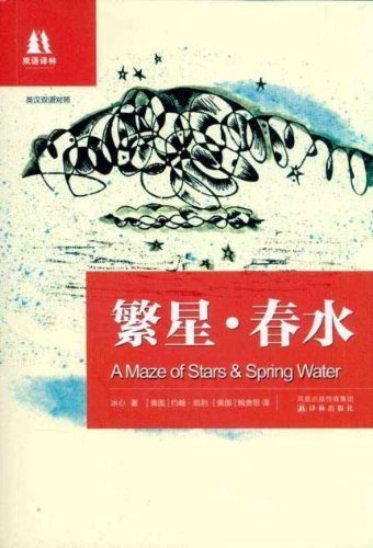 Buy A Maze of Stars & Spring Water — BookShops.in