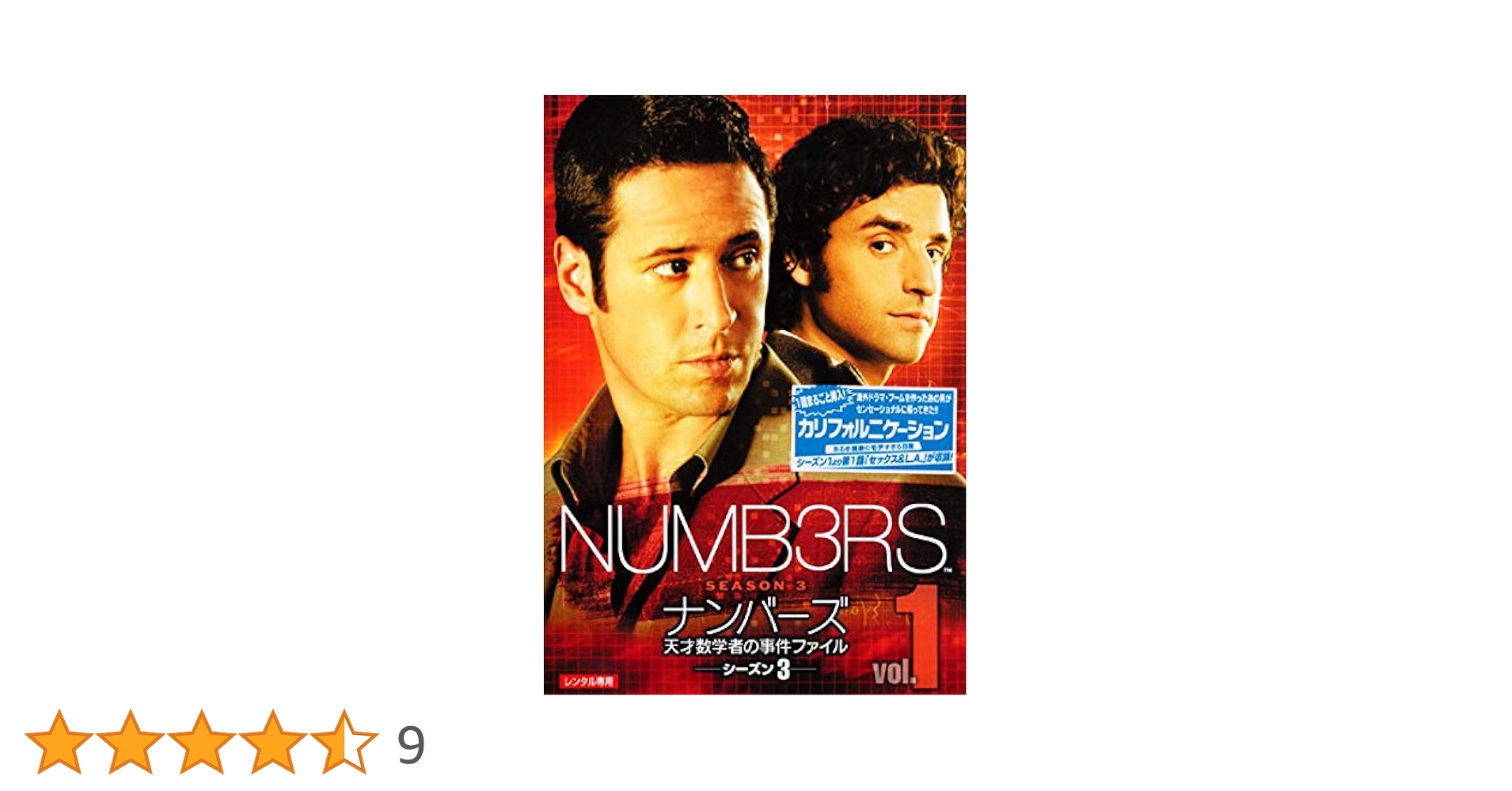 Amazon.co.jp: NUMB3RS ナンバーズ 天才数学者の事件ファイル