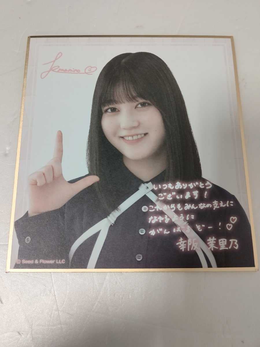 櫻坂46 欅坂46 日向坂46サイン色紙