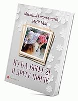 Kuca broj 21 i druge price 867818681X Book Cover