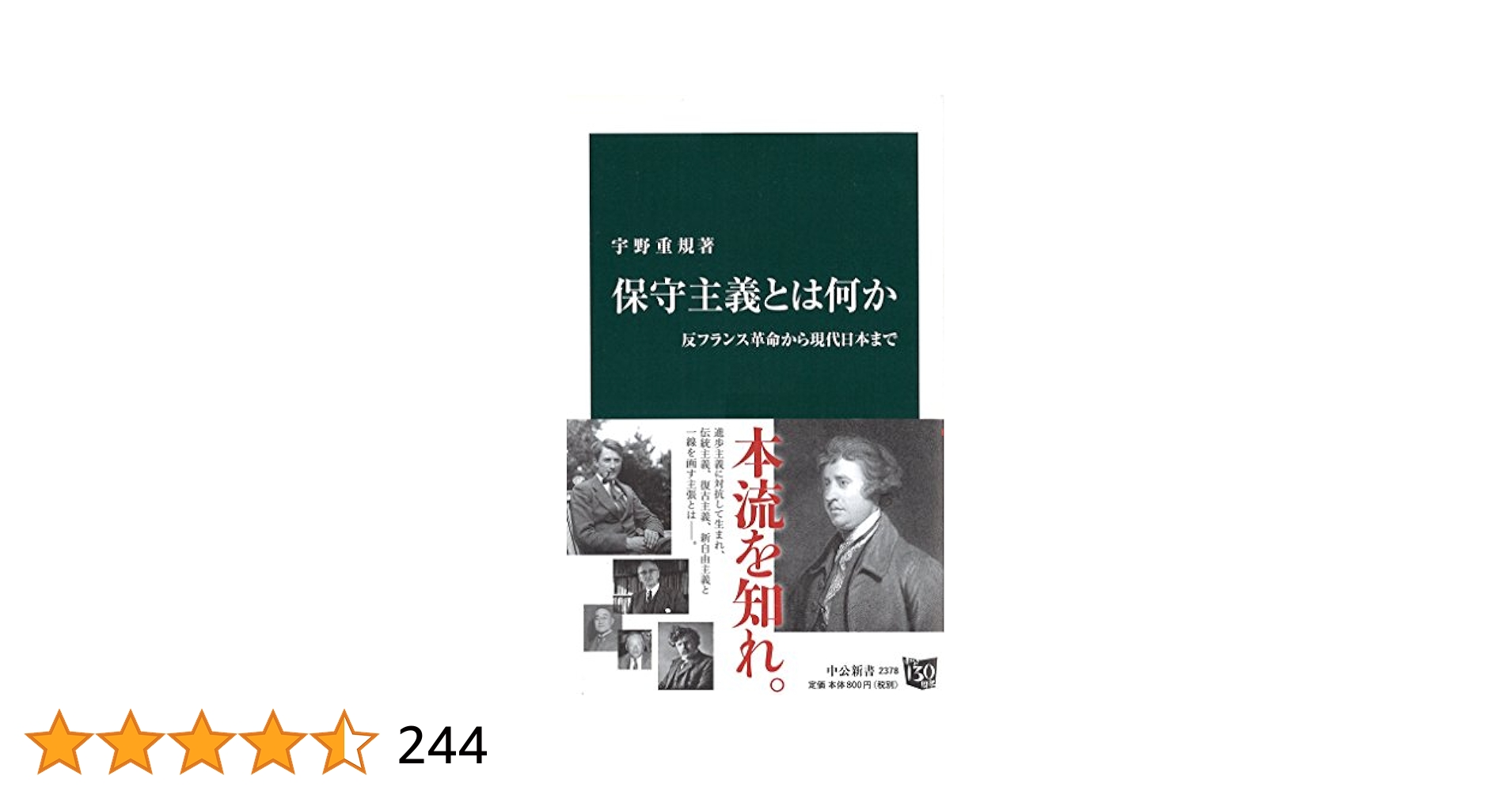 保守主義とは何か (1979年) 保守主義とは何か - 反フランス革命から現代日本まで (中公新書