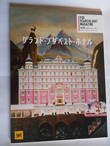映画パンフレット グランド・ブダペスト・ホテル ウェス・アンダーソン監督 レイフ・ファインズ エイドリアン・ブロディのサムネイル