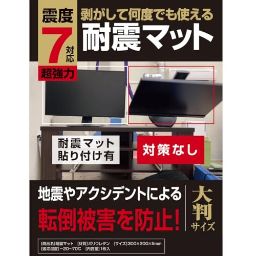 FORESIA 耐震マット 大判 耐震ジェル フリーカット 30×20cm 厚さ5mm 地震対策 転倒防止 滑り止め 防災グッズ 震度7対応