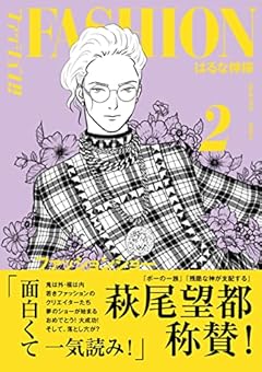 ファッション!! 2