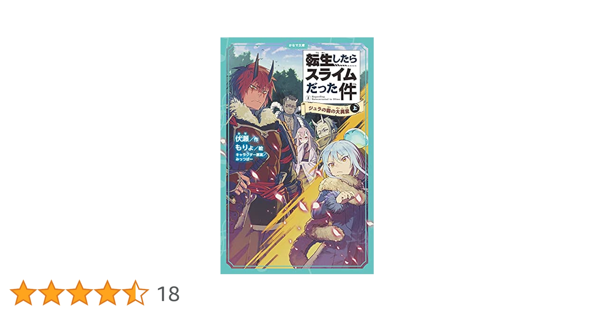 RAJ399 転生したらスライムだった件 1〜27巻 RAJ399 転生したらスライムだった件 1〜27巻 Amazon.co.jp: 転生