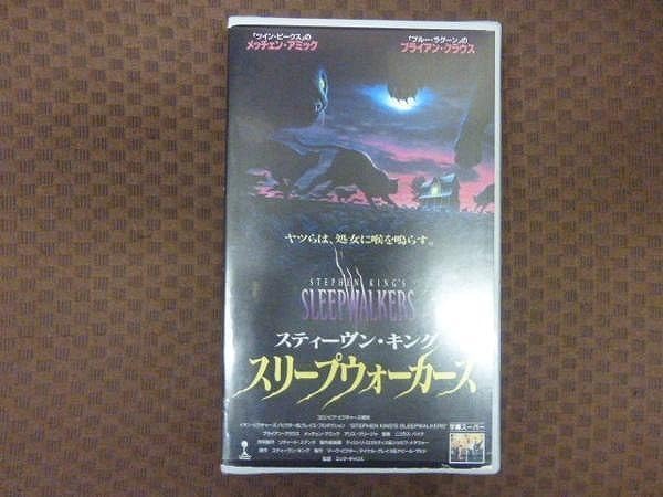 スティーヴン・キング　スリープウォーカーズ　字幕版VHS スティーヴン・キングスリープウォーカーズ字幕版VHS