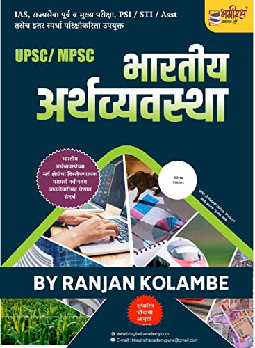 Image of KOLAMBE ARTHAVYAVASTHA [paperback] RANJAN KOLAMBE [Jan 01, 2021]