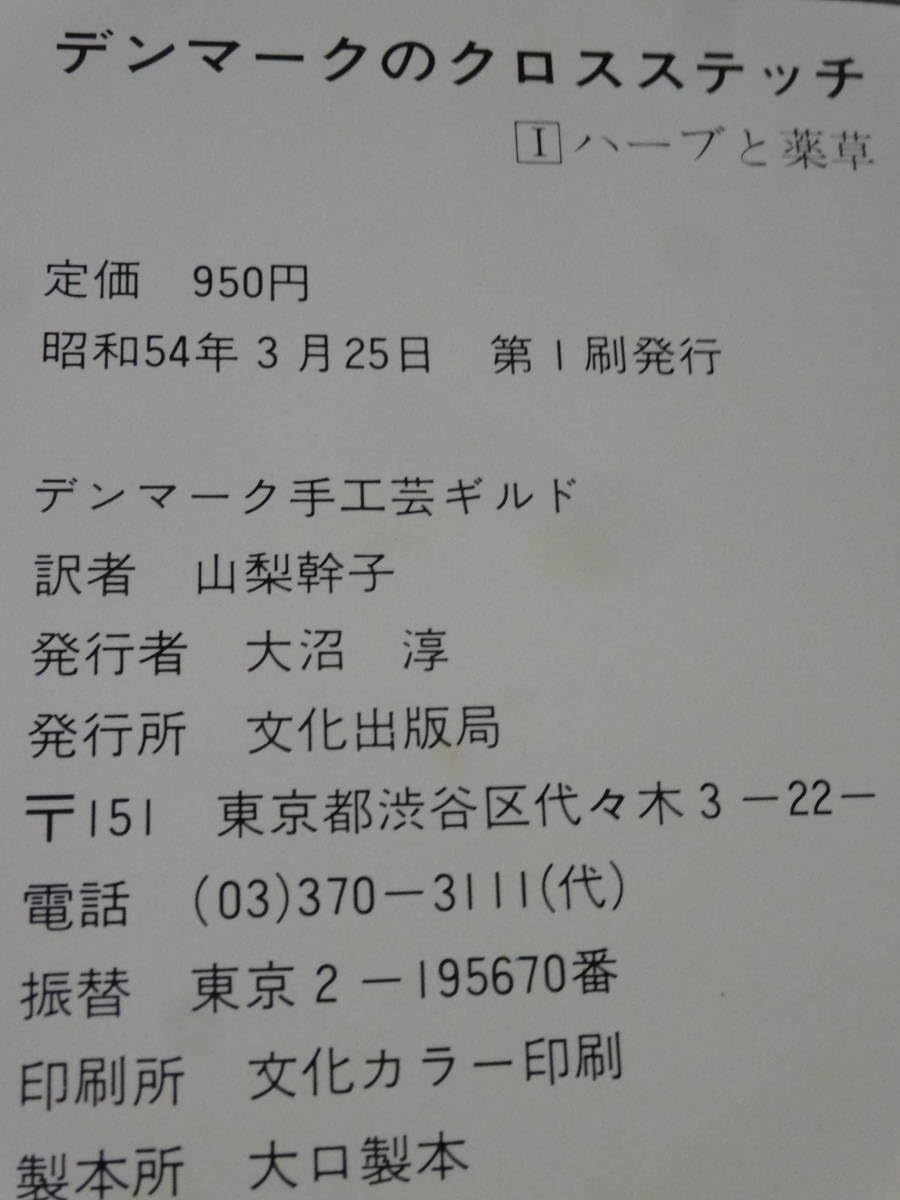 Amazon | デンマークのクロスステッチ 書籍7冊デンマーク手工芸