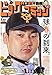 ビッグコミック 2019年 4/10 号 [雑誌]