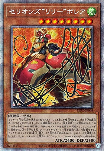 遊戯王カード セリオンズ“リリー”ボレア プリズマティックシークレットレア DIMENSION FORCE DIFO | ディメンション・フォース 効果モンスター 風属性 植物族