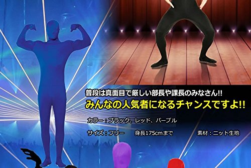 Amazon.co.jp: 【 イベントで目立ちます 】 全身タイツ軍団 インパクト